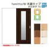 YKKap 室内引き戸 ファミット スリム枠 famitto/W 木調 TG 片引き戸 11820 [ W1188×H2045mm ] 上吊/ラウンドレール YKK 建具 引戸 交換 リフォーム