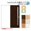 YKKap 室内引き戸 ファミット スリム枠 famitto/W 木調 TN 片引き戸 14520 [ W1450×H2045mm ] 上吊/ラウンドレール YKK 建具 引戸 交換 リフォーム