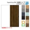 YKKap 室内引き戸 ファミット スリム枠 famitto/W 木調 A36 片引き戸 14520 [ W1450×H2045mm ] 上吊/ラウンドレール YKK 建具 引戸 交換 リフォーム