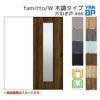 YKKap 室内引き戸 ファミット スリム枠 famitto/W 木調 A66 片引き戸 16420 [ W1643×H2045mm ] 上吊/ラウンドレール YKK 建具 引戸 交換 リフォーム