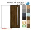 YKKap 室内引き戸 ファミット スリム枠 famitto/W 木調 A67 片引き戸 11820 [ W1188×H2045mm ] 上吊/ラウンドレール YKK 建具 引戸 交換 リフォーム