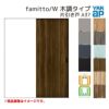 YKKap 室内引き戸 ファミット スリム枠 famitto/W 木調 A37 片引き戸 14520 [ W1450×H2045mm ] 上吊/ラウンドレール YKK 建具 引戸 交換 リフォーム