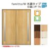 YKKap 室内引き戸 ファミット スリム枠 famitto/W 木調 TN 引違い戸 16420 [ W1643×H2045mm ] 上吊/ラウンドレール YKK 建具 室内 引き違 交換 リフォーム