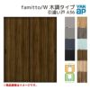 YKKap 室内引き戸 ファミット スリム枠 famitto/W 木調 A36 引違い戸 16420 [ W1643×H2045mm ] 上吊/ラウンドレール YKK 建具 室内 引き違 交換 リフォーム