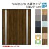 YKKap 室内引き戸 ファミット スリム枠 famitto/W 木調 A60 引違い戸 16420 [ W1643×H2045mm ] 上吊/ラウンドレール YKK 建具 室内 引き違 交換 リフォーム