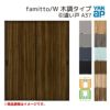 YKKap 室内引き戸 ファミット スリム枠 famitto/W 木調 A37 引違い戸 16420 [ W1643×H2045mm ] 上吊/ラウンドレール YKK 建具 室内 引き違 交換 リフォーム