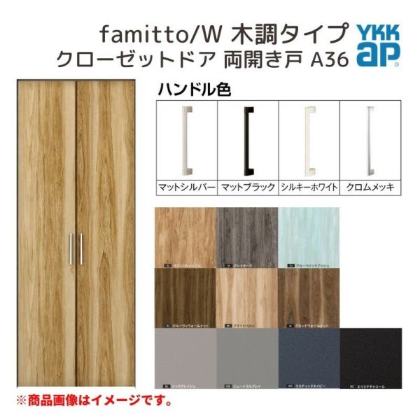 YKKap クローゼットドア ファミット スリム枠 famitto/W 木調 A36 両開き戸 07320 [ W733×H2030mm ]  YKK 建具 室内ドア クローゼット 交換 リフォーム DIY