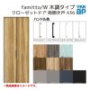 YKKap クローゼットドア ファミット スリム枠 famitto/W 木調 A36 両開き戸 08220 [ W823×H2030mm ]  YKK 建具 室内ドア クローゼット 交換 リフォーム DIY