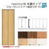 YKKap クローゼットドア ファミット スリム枠 famitto/W 木調 TA 1枚折り戸 07320 [ W733×H2033mm ]  YKK 建具 室内ドア クローゼット 交換 リフォーム DIY