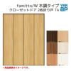 YKKap クローゼットドア ファミット スリム枠 famitto/W 木調 TA 2枚折り戸 11820 [ W1188×H2033mm ]  YKK 建具 室内ドア クローゼット 交換 リフォーム DIY