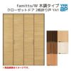 YKKap クローゼットドア ファミット スリム枠 famitto/W 木調 YA1 2枚折り戸 11820 [ W1188×H2033mm ]  YKK 建具 室内ドア クローゼット 交換 リフォーム DIY