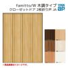 YKKap クローゼットドア ファミット スリム枠 famitto/W 木調 JA 2枚折り戸 11820 [ W1188×H2033mm ]  YKK 建具 室内ドア クローゼット 交換 リフォーム DIY