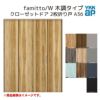 YKKap クローゼットドア ファミット スリム枠 famitto/W 木調 A36 2枚折り戸 16420 [ W1643×H2033mm ]  YKK 建具 室内ドア クローゼット 交換 リフォーム DIY