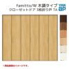 YKKap クローゼットドア ファミット スリム枠 famitto/W 木調 TA 3枚折り戸 24420 [ W2445×H2033mm ]  YKK 建具 室内ドア クローゼット 交換 リフォーム DIY