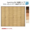 YKKap クローゼットドア ファミット スリム枠 famitto/W 木調 YA1 3枚折り戸 24420 [ W2445×H2033mm ]  YKK 建具 室内ドア クローゼット 交換 リフォーム DIY