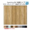 YKKap クローゼットドア ファミット スリム枠 famitto/W 木調 A36 3枚折り戸 25520 [ W2553×H2033mm ]  YKK 建具 室内ドア クローゼット 交換 リフォーム DIY