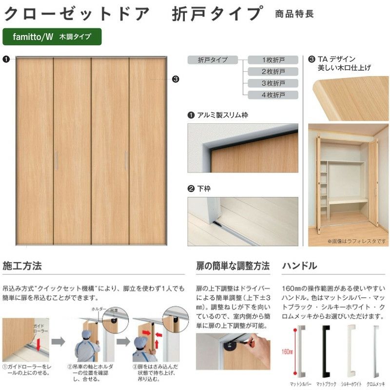 YKKap クローゼットドア ファミット スリム枠 famitto/W 木調 TA 4枚折り戸 32420 [ W3246×H2033mm ] YKK  建具 室内ドア クローゼット 交換 リフォーム DIY | リフォームおたすけDIY