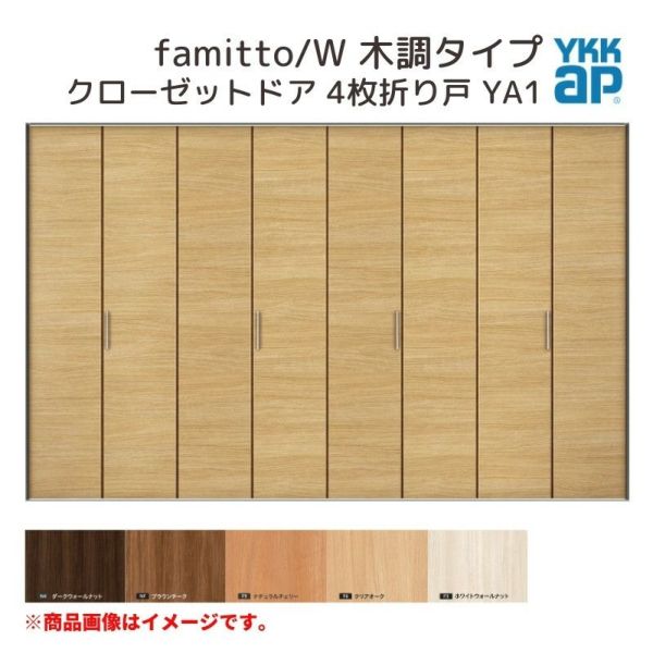 YKKap クローゼットドア ファミット スリム枠 famitto/W 木調 YA1 4枚折り戸 32420 [ W3246×H2033mm ]  YKK 建具 室内ドア クローゼット 交換 リフォーム DIY