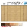 YKKap クローゼットドア ファミット スリム枠 famitto/W 木調 YA1 4枚折り戸 32420 [ W3246×H2033mm ]  YKK 建具 室内ドア クローゼット 交換 リフォーム DIY