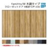 YKKap クローゼットドア ファミット スリム枠 famitto/W 木調 A36 4枚折り戸 32420 [ W3246×H2033mm ]  YKK 建具 室内ドア クローゼット 交換 リフォーム DIY