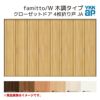 YKKap クローゼットドア ファミット スリム枠 famitto/W 木調 JA 4枚折り戸 32420 [ W3246×H2033mm ]  YKK 建具 室内ドア クローゼット 交換 リフォーム DIY