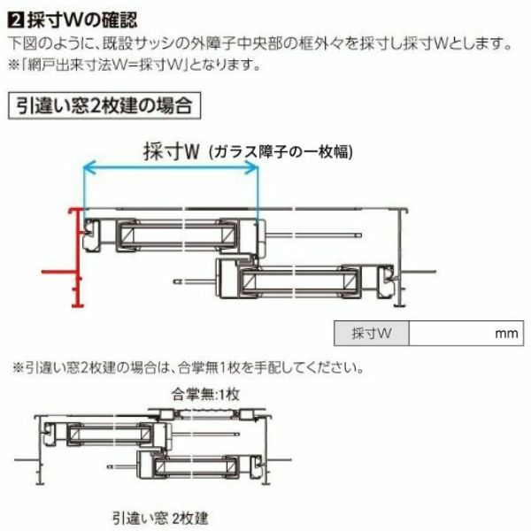 リフォーム網戸 採寸W1251-1520×採寸H1569-1968mm 引違い網戸 標準タイプ 窓/テラスサイズ 1枚 LIXIL リクシル純正品 網戸 オーダーサイズ 窓 交換 DIY 13枚目