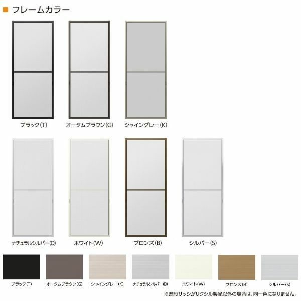 リフォーム網戸 1枚あたり採寸W591-790×採寸H969-1568mm 引違い網戸 標準タイプ 窓サイズ 3/4枚建用 2枚セット LIXIL リクシル純正品 網戸 オーダーサイズ DIY 3枚目