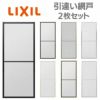 リフォーム網戸 1枚あたり採寸W1051-1250×採寸H1569-1968mm 引違い網戸 標準タイプ 窓/テラスサイズ 3/4枚建用 2枚セット リクシル純正品 オーダーサイズ DIY