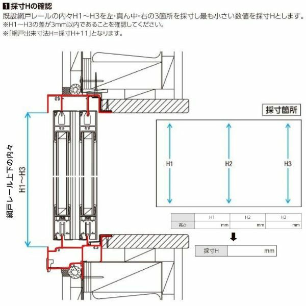 リフォーム網戸 1枚あたり採寸W1051-1250×採寸H1569-1968mm 引違い網戸 