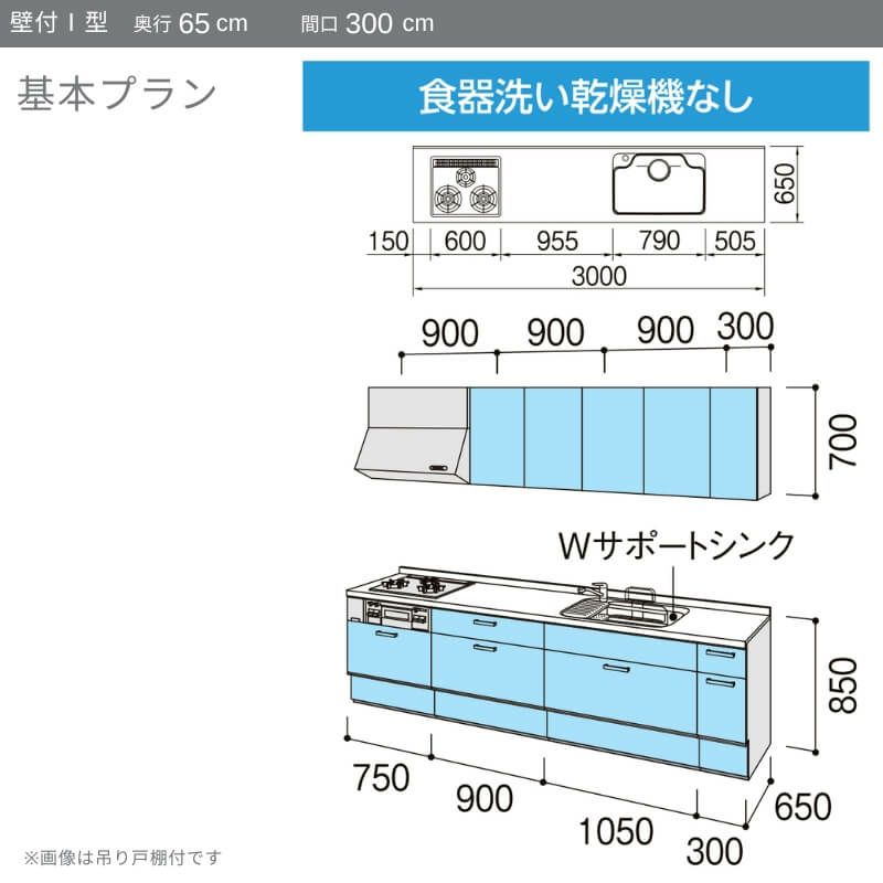 システムキッチン リクシル ノクト 壁付I型 W3000mm 基本プラン 3口コンロ 間口幅300×奥行65cm 食洗機なし 吊り戸棚付 グループ3 LIXIL リフォーム 流し台 システムキッチン セミオーダー 仕様変更対応 2枚目