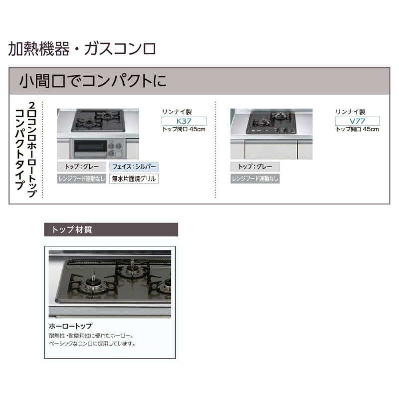 システムキッチン リクシル ノクト 壁付I型 W1800mm シンプル 2口コンロ 間口幅180×奥行60cm 食洗機なし 吊り戸棚付 グループ1  LIXIL リフォーム 流し台 システムキッチン セミオーダー 仕様変更対応