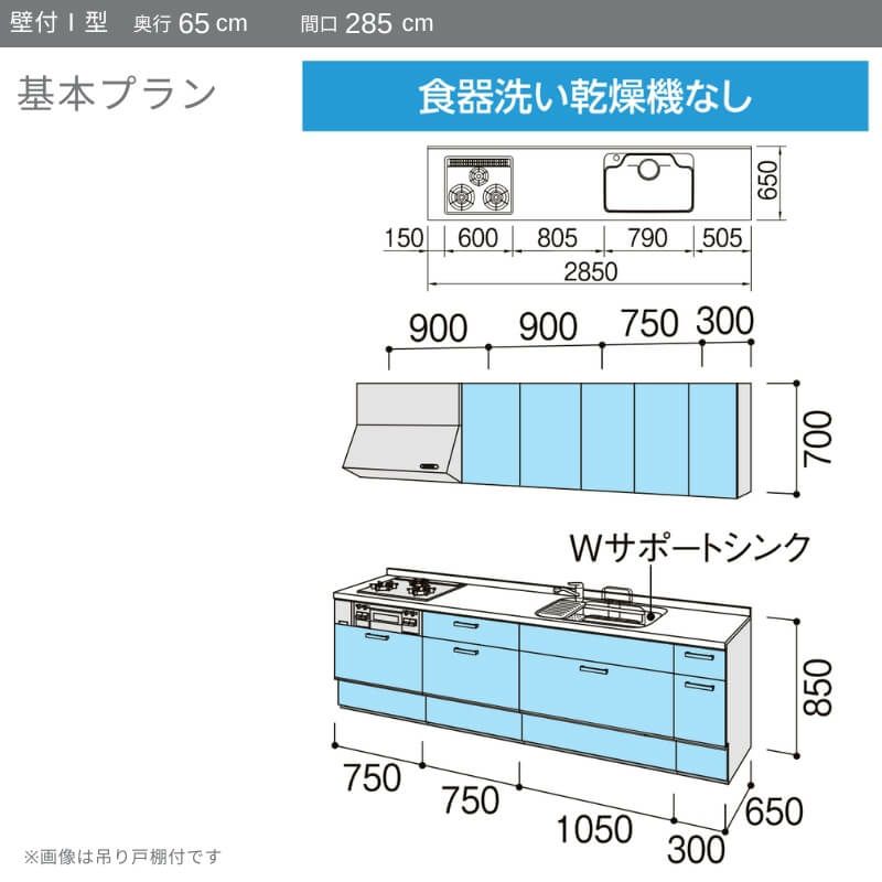 システムキッチン リクシル ノクト 壁付I型 W2850mm 基本プラン 3口コンロ 間口幅285×奥行65cm 食洗機なし 下台のみ グループ3  LIXIL リフォーム 流し台 システムキッチン セミオーダー 仕様変更対応 | リフォームおたすけDIY