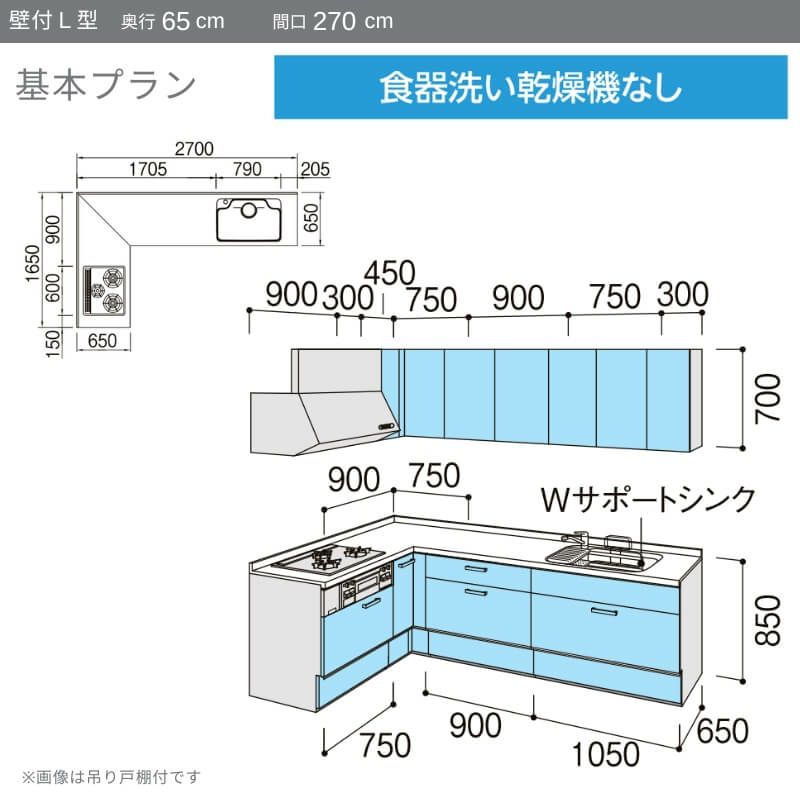 システムキッチン リクシル ノクト 壁付L型 W2700mm 基本プラン 3口