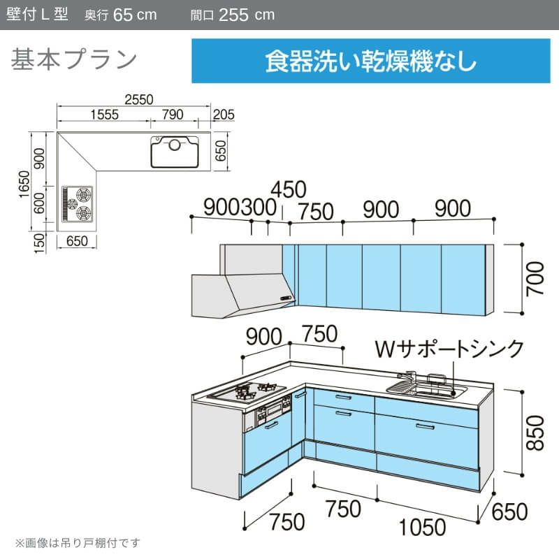 システムキッチン リクシル ノクト 壁付L型 W2550mm 基本プラン