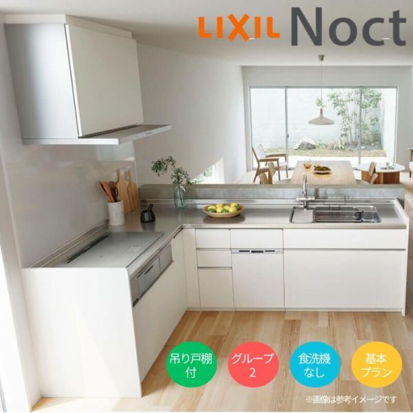 システムキッチン リクシル ノクト 壁付L型 W2400mm 基本プラン 3口