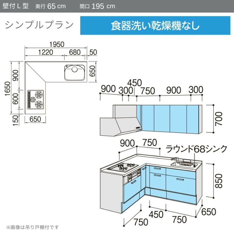 システムキッチン リクシル ノクト 壁付L型 W1950mm シンプル 3口コンロ 間口幅195×奥行65cm 食洗機なし 吊り戸棚付 グループ2  LIXIL リフォーム 流し台 システムキッチン セミオーダー 仕様変更対応 | リフォームおたすけDIY