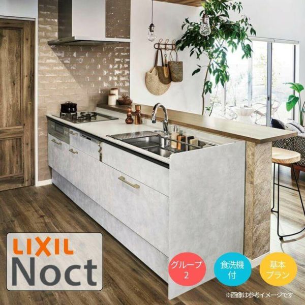 システムキッチン リクシル ノクト ペニンシュラI型 W2274mm 基本