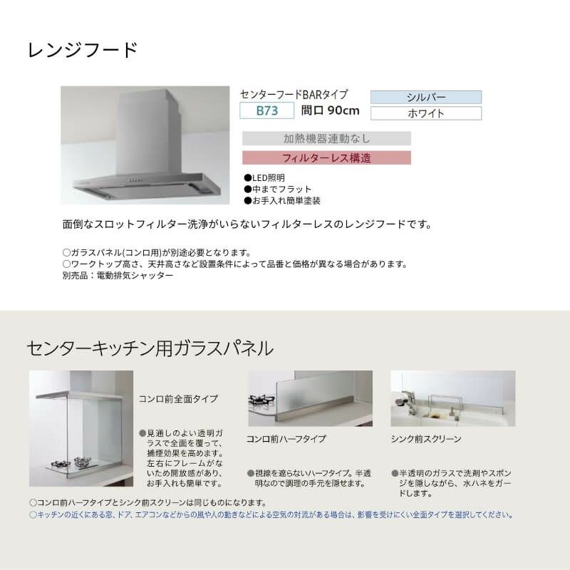 システムキッチン リクシル ノクト アイランドI型 W2598mm 基本プラン 3口コンロ 間口幅259.8×奥行75/97cm 食洗機付 グループ3 LIXIL リフォーム 流し台 システムキッチン セミオーダー 仕様変更対応 17枚目