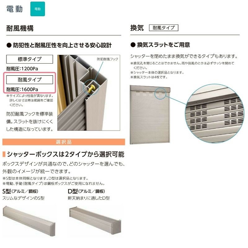 先付 単体シャッター 電動 18613 耐風タイプ 規格サイズ W1900×H(CH)1370mm リクシル/トステム 窓サイズ 耐風 防犯 雨戸 アルミサッシ 窓 新設 新築 7枚目