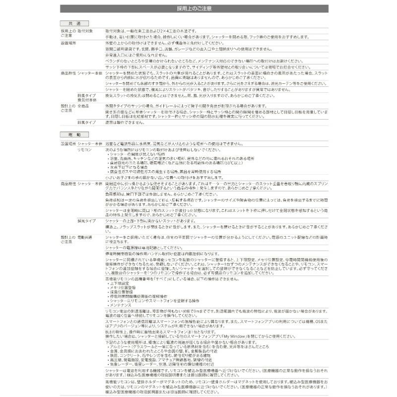 先付 単体シャッター 電動 18613 耐風タイプ 規格サイズ W1900×H(CH)1370mm リクシル/トステム 窓サイズ 耐風 防犯 雨戸 アルミサッシ 窓 新設 新築 10枚目