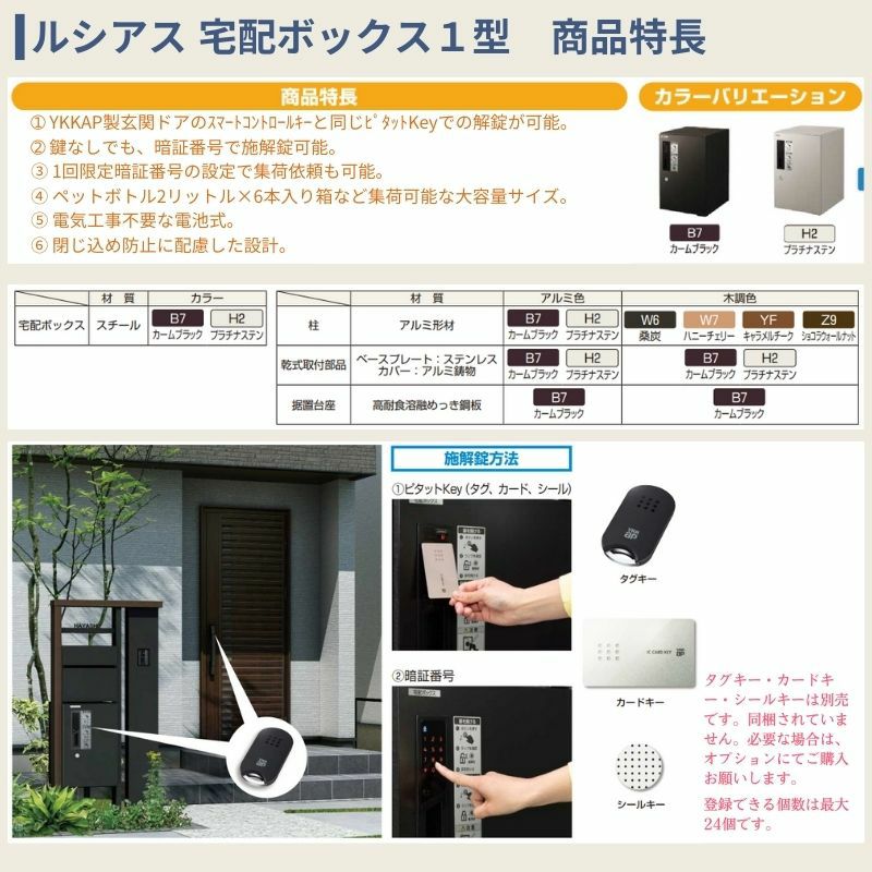 ルシアス 宅配ボックス1型 受取可能寸法:W300*D350*H500mm ピタットKEY 暗証錠 郵便ポスト 宅配ポスト 置配 YKKap YKK 防犯 おしゃれ リフォーム 2枚目