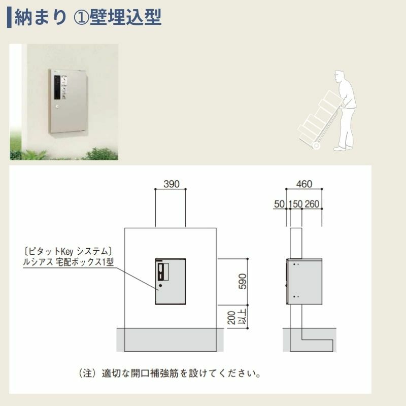 ルシアス 宅配ボックス1型 受取可能寸法:W300*D350*H500mm ピタットKEY 暗証錠 郵便ポスト 宅配ポスト 置配 YKKap YKK 防犯 おしゃれ リフォーム 8枚目