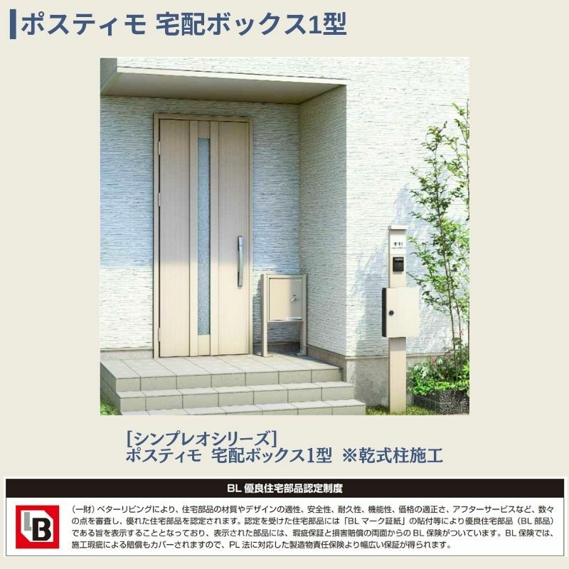 ポスティモ 宅配ボックス1型 受取可能寸法:W290*D230*H330mm シリンダー錠 郵便ポスト 宅配ポスト 置配 YKKap YKK シンプレオシリーズ 防犯 おしゃれ リフォーム 2枚目