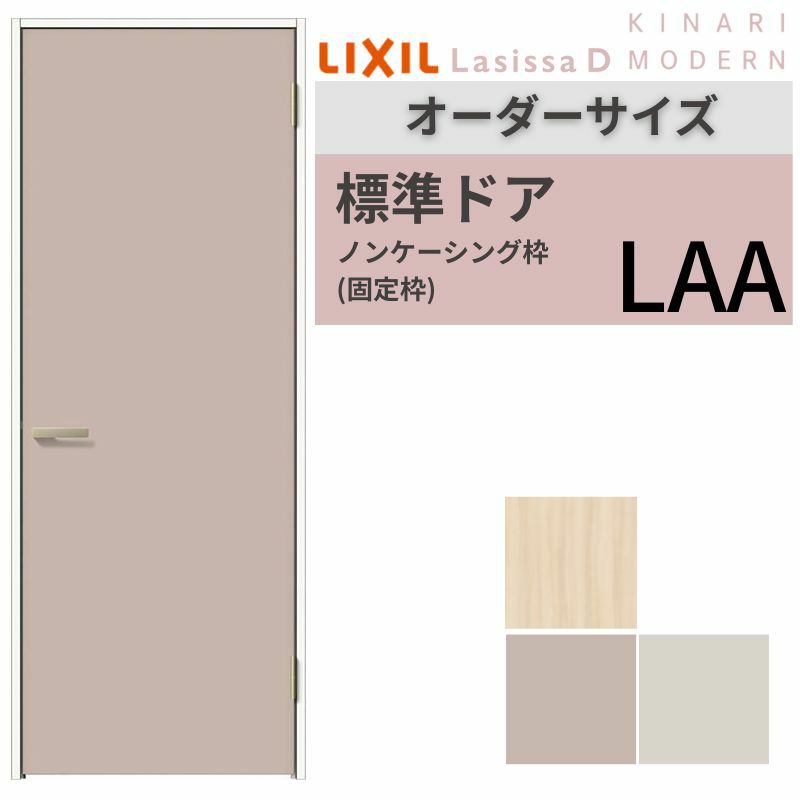 【オーダーサイズ 】室内ドア リクシル ラシッサD キナリモダン標準ドア AKTH-LAA ノンケーシング枠 W507～957mm×H640～2425mm 鍵付/鍵なし リフォーム DIY 2枚目