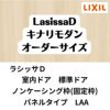 【オーダーサイズ 】室内ドア リクシル ラシッサD キナリモダン標準ドア AKTH-LAA ノンケーシング枠 W507～957mm×H640～2425mm 鍵付/鍵なし リフォーム DIY 2枚目