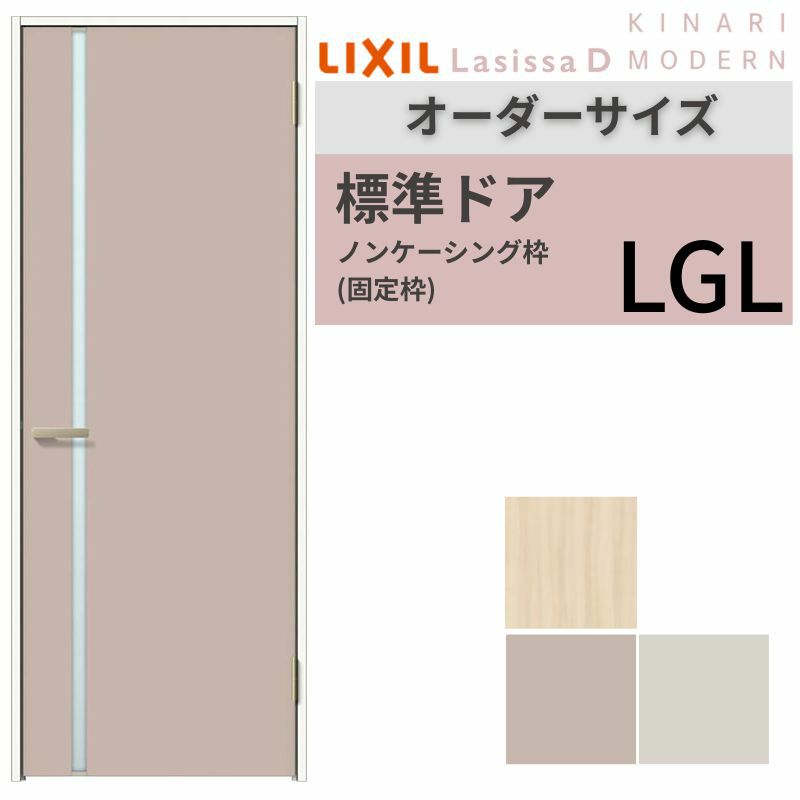 【オーダーサイズ 】室内ドア リクシル ラシッサD キナリモダン標準ドア AKTH-LGL ノンケーシング枠 W597～957mm×H1740～2425mm 鍵付/鍵なし リフォーム DIY 2枚目
