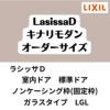 【オーダーサイズ 】室内ドア リクシル ラシッサD キナリモダン標準ドア AKTH-LGL ノンケーシング枠 W597～957mm×H1740～2425mm 鍵付/鍵なし リフォーム DIY 2枚目