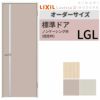 【オーダーサイズ 】室内ドア リクシル ラシッサD キナリモダン標準ドア AKTH-LGL ノンケーシング枠 W597～957mm×H1740～2425mm 鍵付/鍵なし リフォーム DIY 2枚目