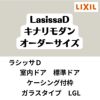 【オーダーサイズ 】室内ドア リクシル ラシッサD キナリモダン標準ドア AKTH-LGL ケーシング付枠 W597～957mm×H1740～2425mm 鍵付/鍵なし リフォーム DIY 2枚目