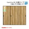 YKKap 室内引戸 ファミット スリム枠 famitto/W  木調 A37 引違い戸(3枚建) 24020 [ W2400×H2045mm ] 上吊/ラウンドレール YKK 室内 建具 リフォーム DIY